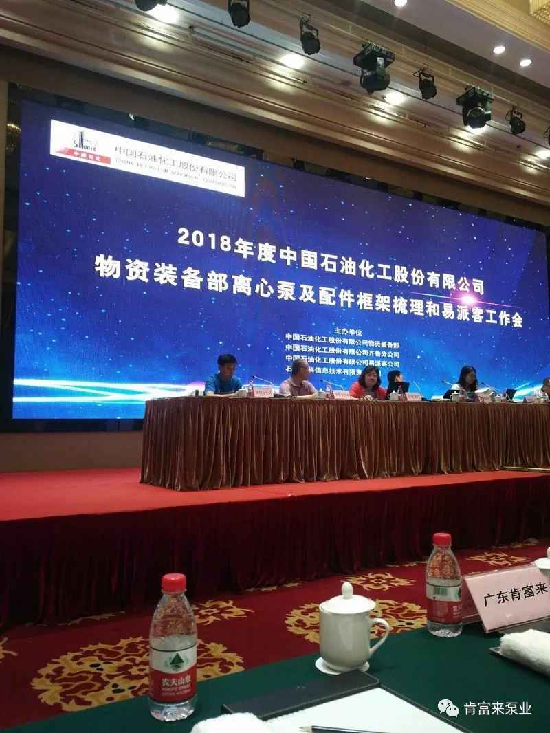呼和浩特俊远科技产品销售有限公司签约《中国石化第二期离心泵及配件框架采购协议》