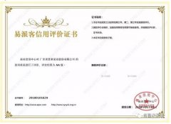 呼和浩特俊远科技产品销售有限公司荣获中石化易派客企业法人信用认证AA等级