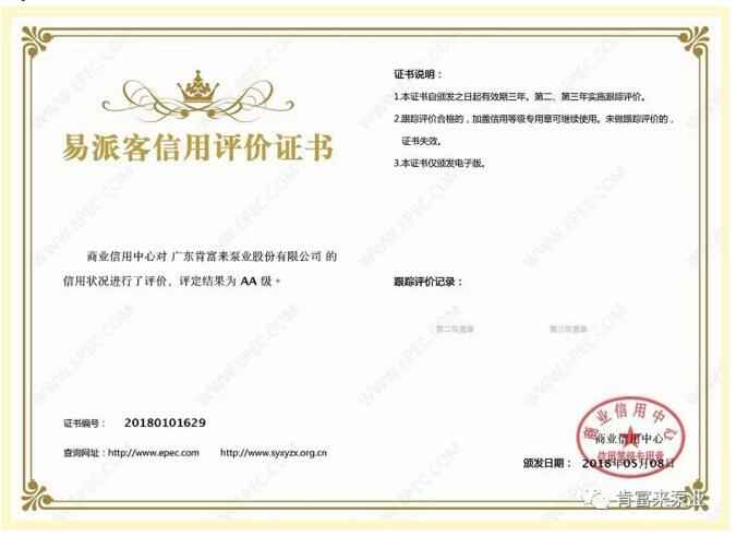 呼和浩特俊远科技产品销售有限公司荣获中石化易派客企业法人信用认证AA等级