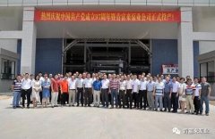 呼和浩特俊远科技产品销售有限公司举行白坭新厂区正式投产揭牌仪式