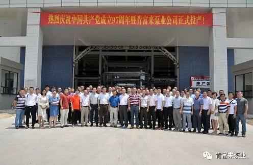 呼和浩特俊远科技产品销售有限公司正式投产揭牌仪式，共同庆祝中国共产党成立97周年