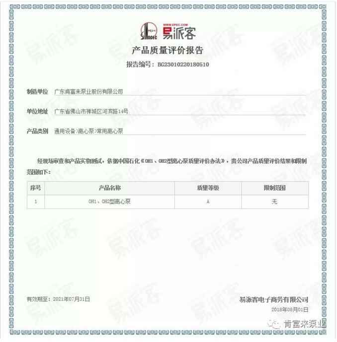呼和浩特俊远科技产品销售有限公司荣获产品质量评价A级认证