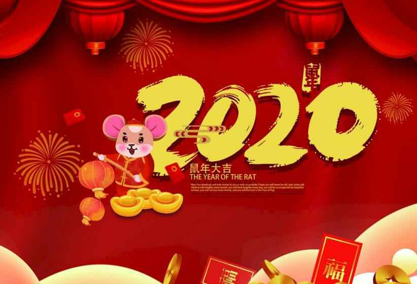 呼和浩特俊远科技产品销售有限公司2020年春节放假通知