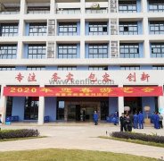 呼和浩特俊远科技产品销售有限公司新春系列活动之2020年迎春游艺会