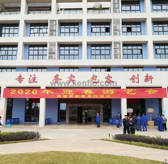 呼和浩特俊远科技产品销售有限公司新春系列活动之2020年迎春游艺会