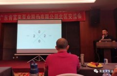 呼和浩特俊远科技产品销售有限公司北部业务区召开年中会议