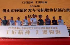呼和浩特俊远科技产品销售有限公司黄支浩勇夺禅城区叉车司机职业技能竞赛一等奖