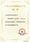 呼和浩特俊远科技产品销售有限公司火炬气回收串联液环压缩机组获2020年广东省名优高新技术