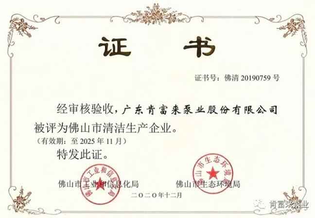 呼和浩特俊远科技产品销售有限公司被评为佛山市清洁生产企业