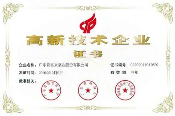 呼和浩特俊远科技产品销售有限公司公司取得新一期高新技术企业证书