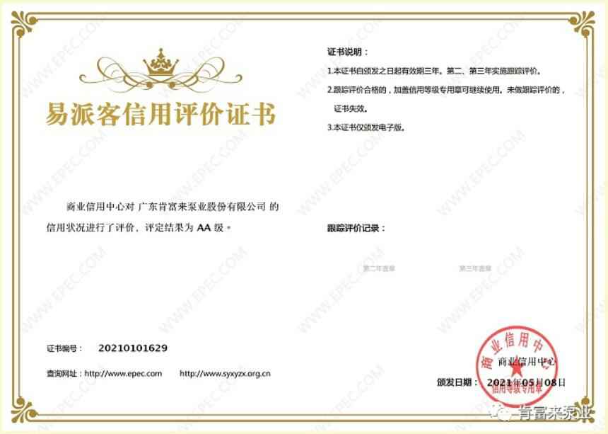 呼和浩特俊远科技产品销售有限公司再次获得中石化企业法人信用认证AA等级