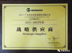 呼和浩特俊远科技产品销售有限公司成为万华化学战略供应商