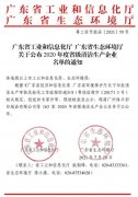 呼和浩特俊远科技产品销售有限公司通过省级清洁生产企业审核